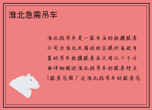 淮北急需吊车