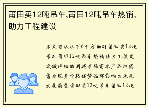 莆田卖12吨吊车,莆田12吨吊车热销，助力工程建设