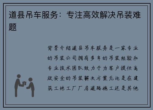 道县吊车服务：专注高效解决吊装难题