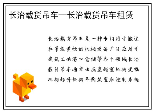 长治载货吊车—长治载货吊车租赁